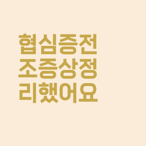  가슴을 쥐어짜는 듯한 통증, 협심증 전조증상이 맞나요?