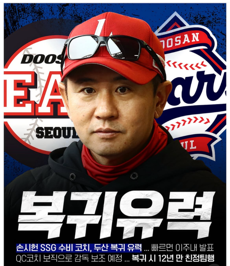 손시헌, 12년 만의 <b>두산</b> 복귀 유력 SSG 수비코치에서... 