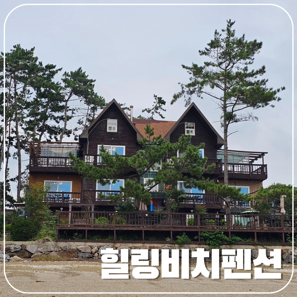 힐링비치펜션 사진 1