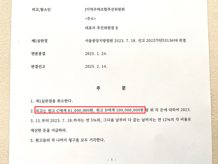  [승소사례] 남성역 지역주택조합 상대로 약 1.3억 반환 및 소송 비용까지 청구한 사례
