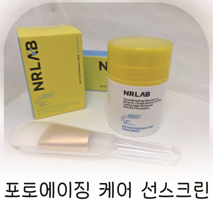  엔알 포토에이징 케어 선스크린, 3세대 광노화케어선크림으로 탄력 지키기