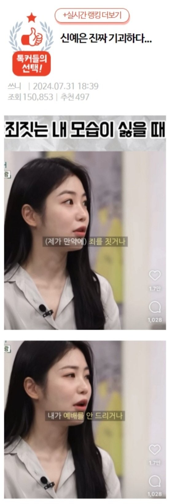 기과하다는 신예은 기독교 간증 논란 | "하나님이 나를 귀엽게 보셔" 발언과 엇갈린 반응
