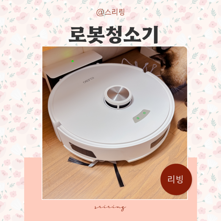  가성비 로봇청소기 흡입력 좋은 아이클레보 가제트 GA-Z5000