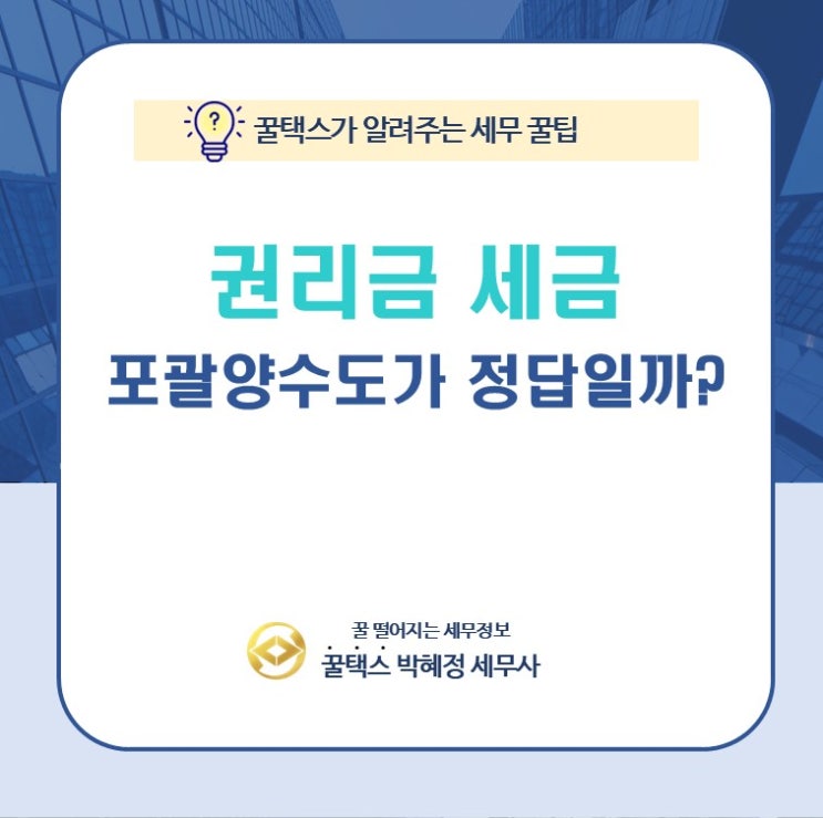  권리금! 포괄 양수도가 정답일까? 권리금 세금