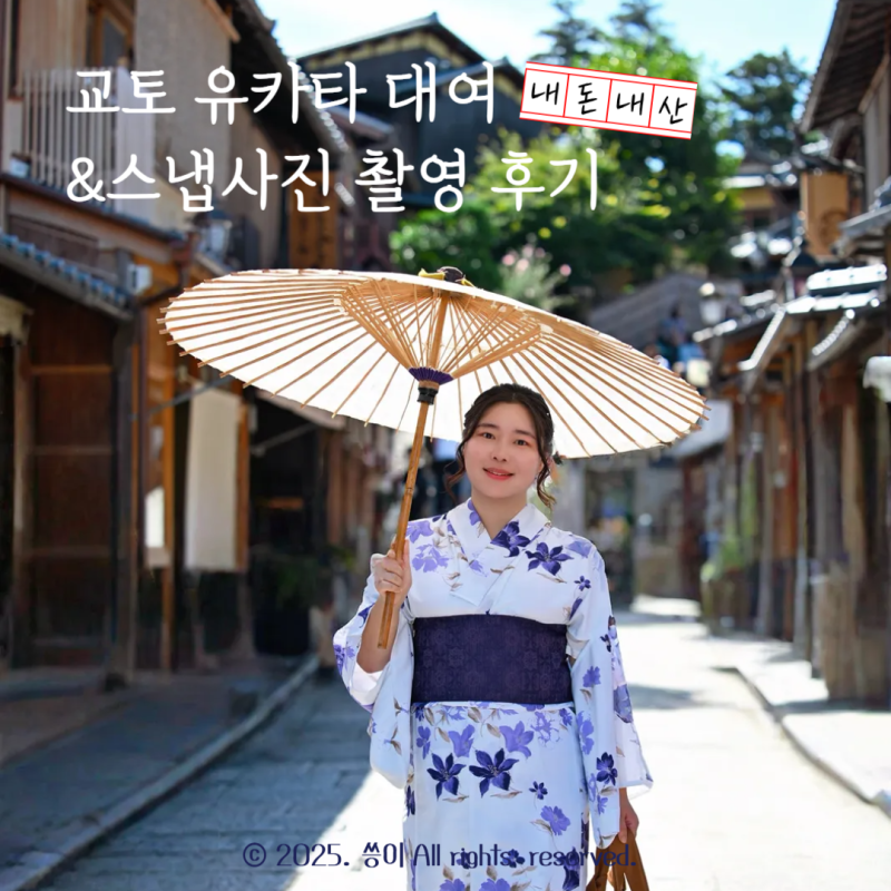 [교토 기모노 스냅] 새로 오픈한 MOCOMOCO 야사카신사·기온점 유카타 대여 & 촬영 후기