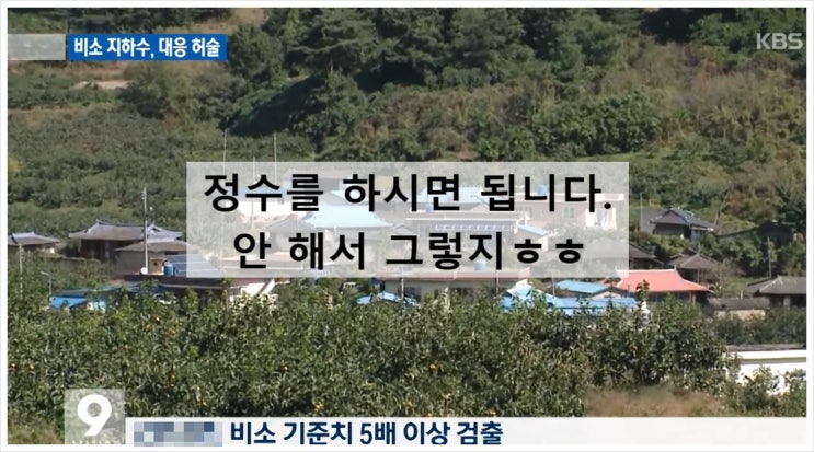  지하수 발암물질 비소제거 장치 필터 설치, 충남공주