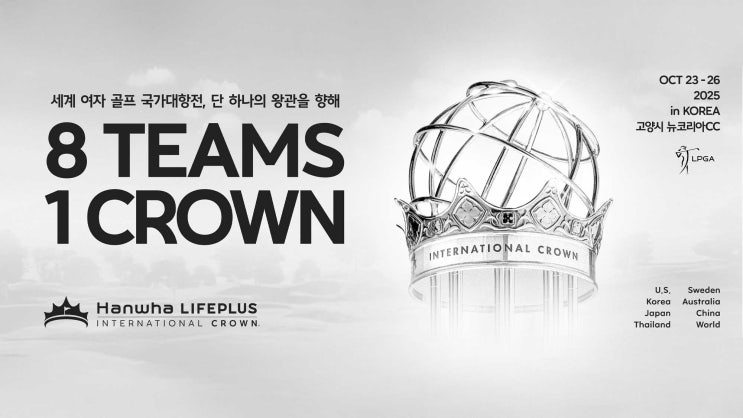  한화 라이프플러스 인터내셔널 크라운이 여자 골프의 LPGA의 ‘영원한 유산’으로 남기를..