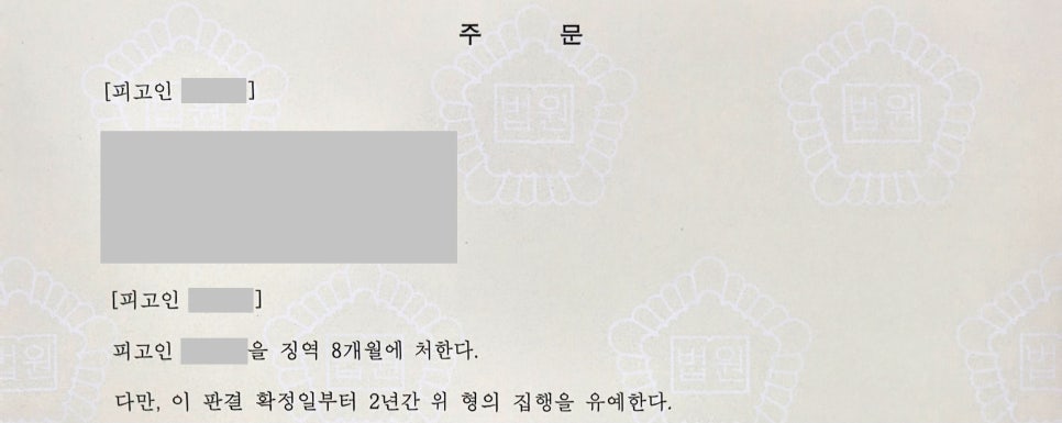 [울산 변호사] 전기통신사업법위반(대포폰 중개), 집행유예로 마무리된 사례 관련 사진
