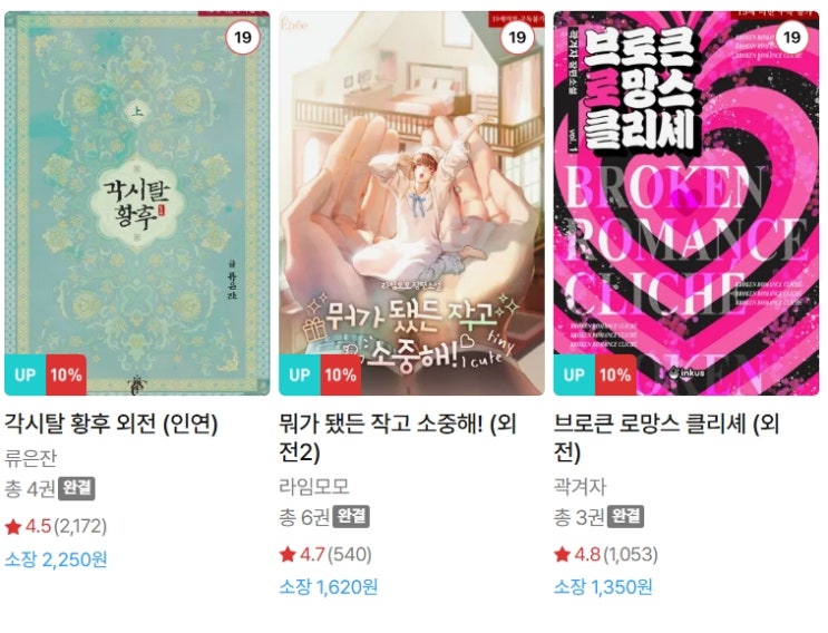  BL소설 신간) 25년 10월 23일 신간