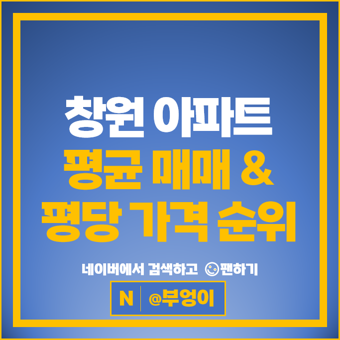 창원 아파트 매매 순위 중동유니시티 1단지 2단지 트리비앙 시세