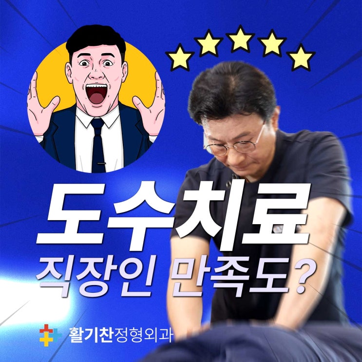  연신내도수치료, 야근으로 뭉친 어깨 손으로 풀어요