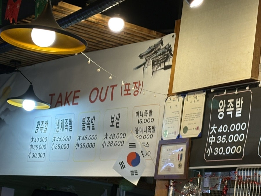 부흥족발보쌈 사진 2