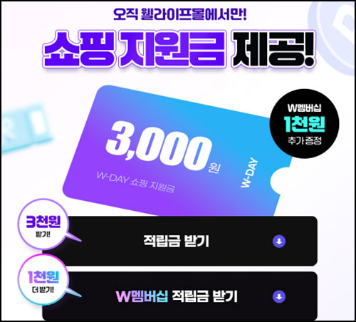  대상웰라이프 행운 뽑기(랜덤 적립금등)전원_신규 1.7만원 무료