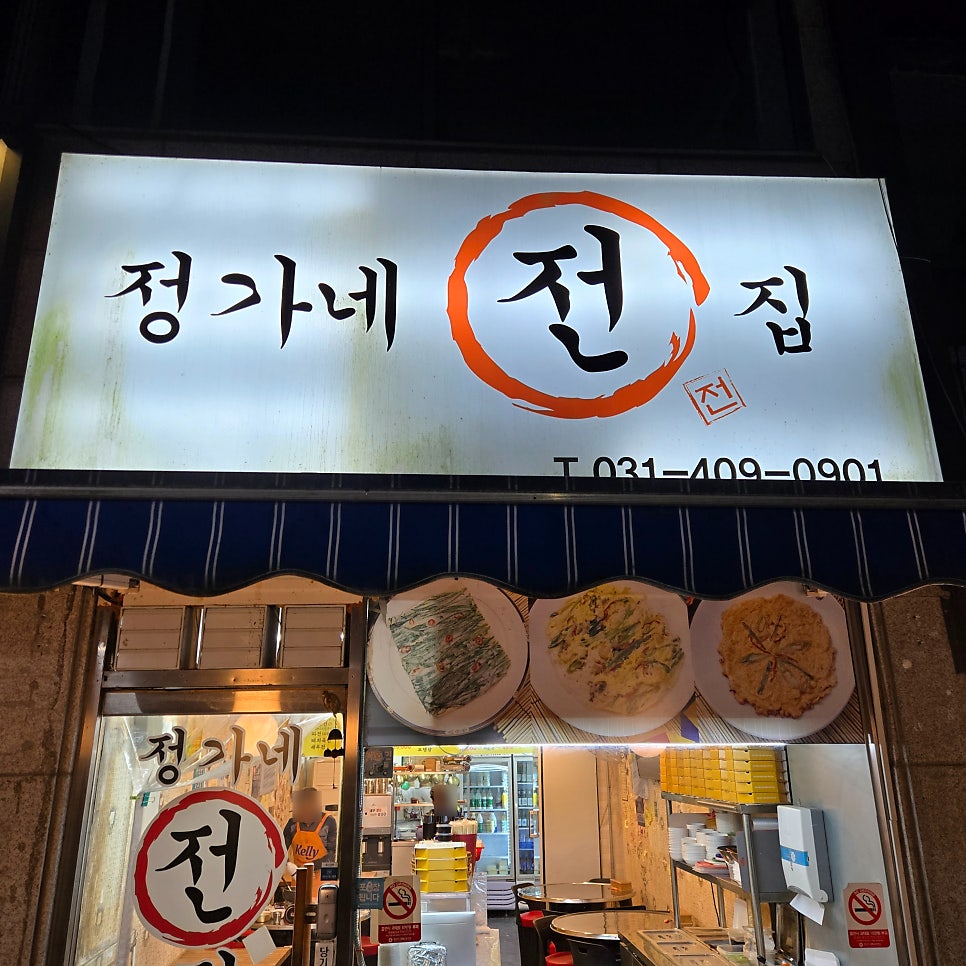 정가네전집 사진 1