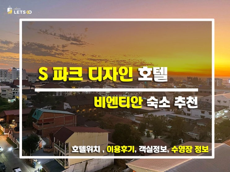  감성 한 스푼 더한 휴식! S 파크 디자인 호텔 직접 묵어본 리얼 후기
