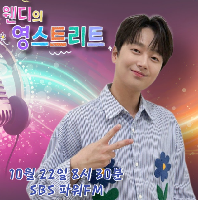  이찬원, 오늘(22일) ‘웬디의 영스트리트’ 출연! 새 앨범 ‘찬란’ 이야기 들려준다