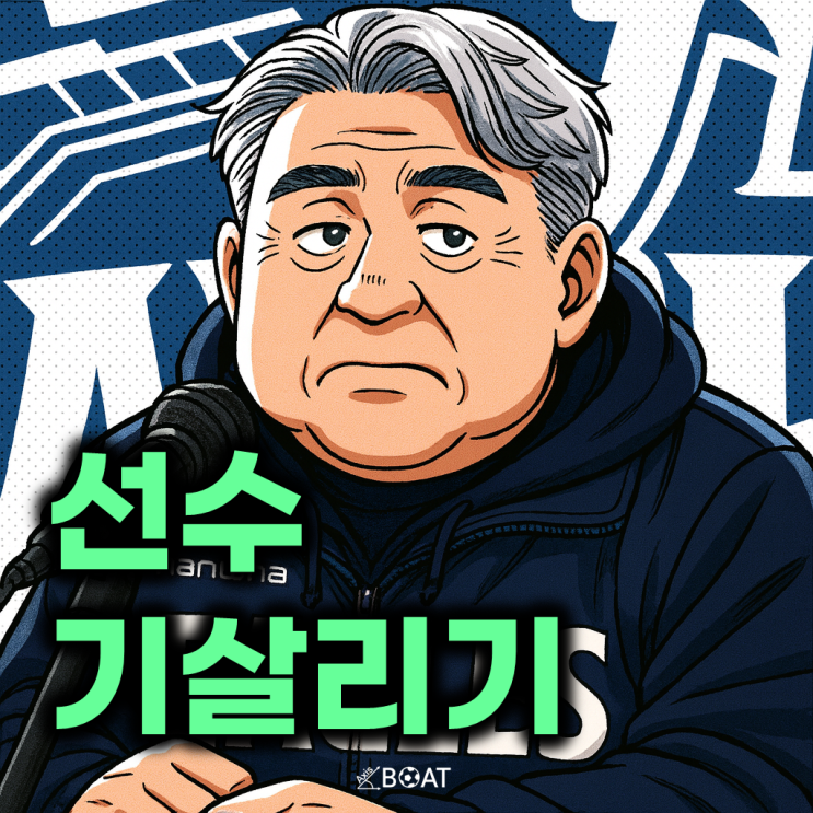 한화 <b>김경문 믿음</b>의 <b>야구</b> 파격 선언 "김서현 기살리기"