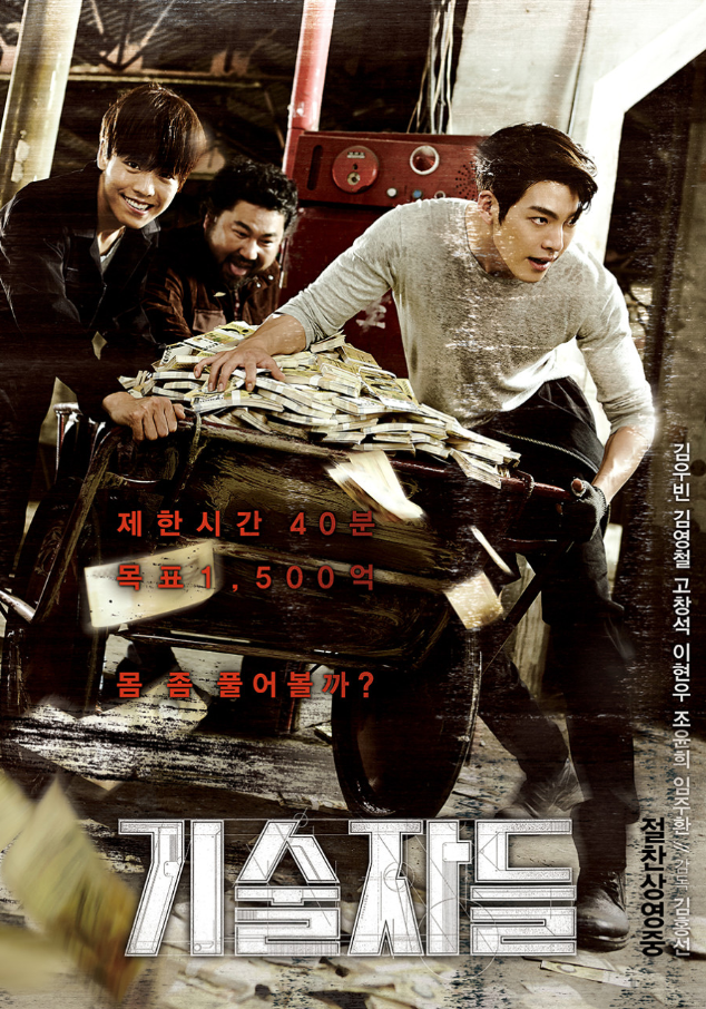  기술자들 줄거리 결말｜김우빈이 설계한 완벽한 복수극
