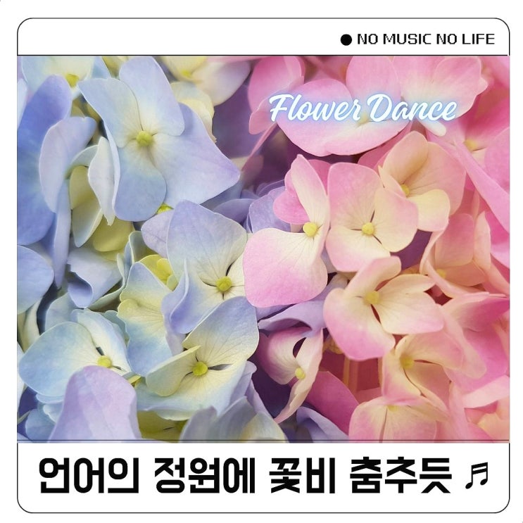  Flower Dance 플라워댄스 피아노 연주곡