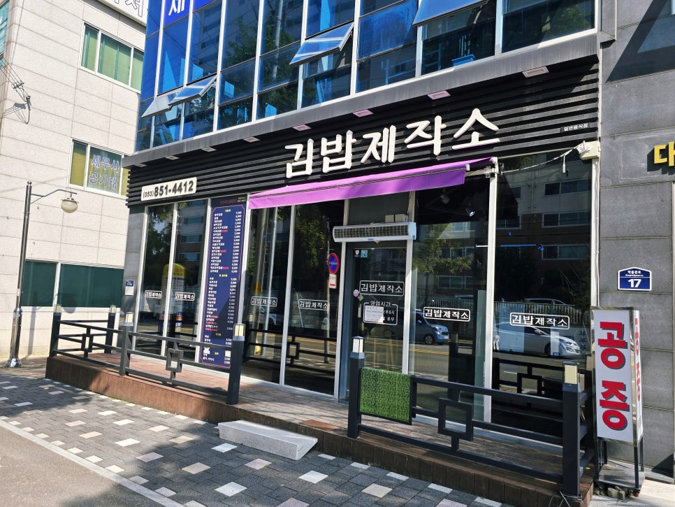 김밥제작소 경산 사진 4