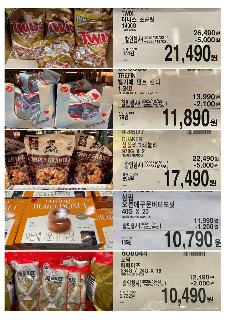 코스트코 주말할인[10월23일 목] 29개 신규업데이트!! 번데기 배주스 드립백커피 우롱차 초콜릿 냉온풍기 비타민우유 장어 LA꽃갈비  크리스마스장식 트레이닝바지 울니트 : 네이버 블로그