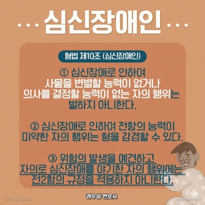 책임무능력자 알아보기! (형사미성년자, 심신상실자) 관련 이미지 3