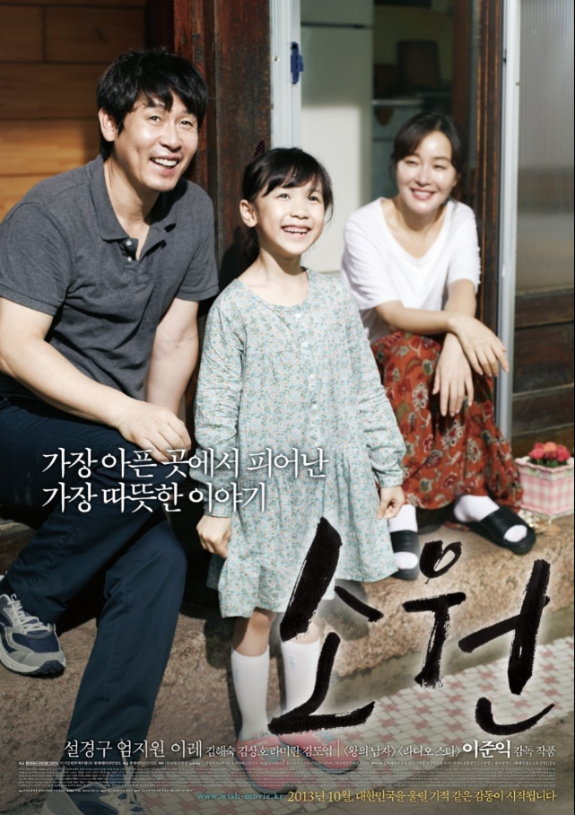  영화 소원 실화 줄거리｜이준익 감독이 전한 희망의 메시지