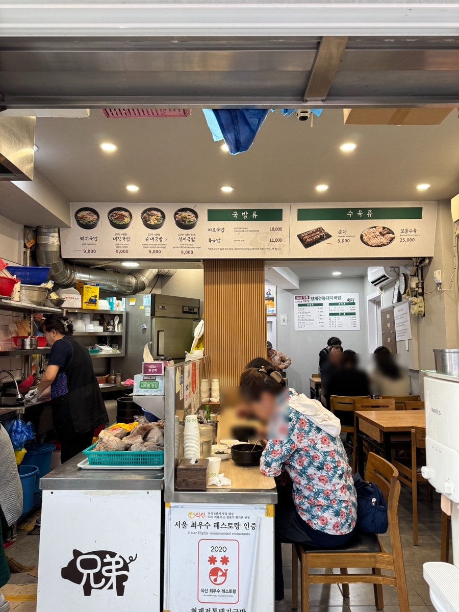형제전통돼지국밥 사진 5