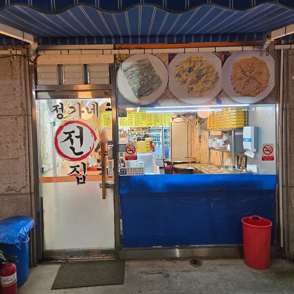 정가네전집 사진 2