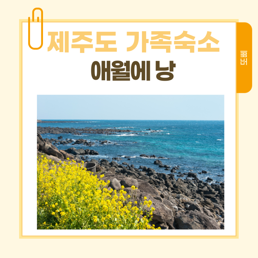 애월에낭 사진 1