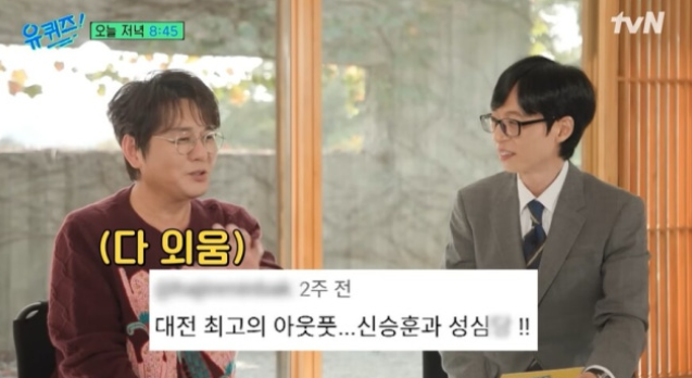  신승훈 “대전의 진짜 자랑은 성심당과 나죠”  빵집 얘기로 폭소 터진 ‘유퀴즈’ 예고편 공개!