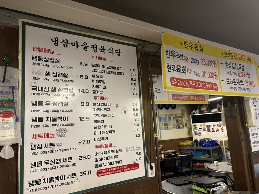 냉삼마을정육식당 작동점 사진 4