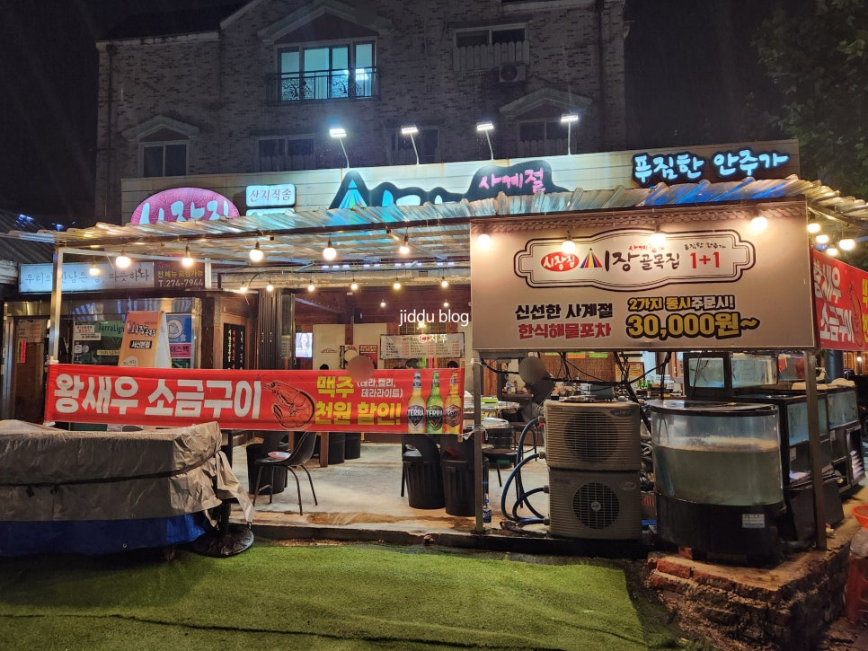 사계절시장골목집 사진 4