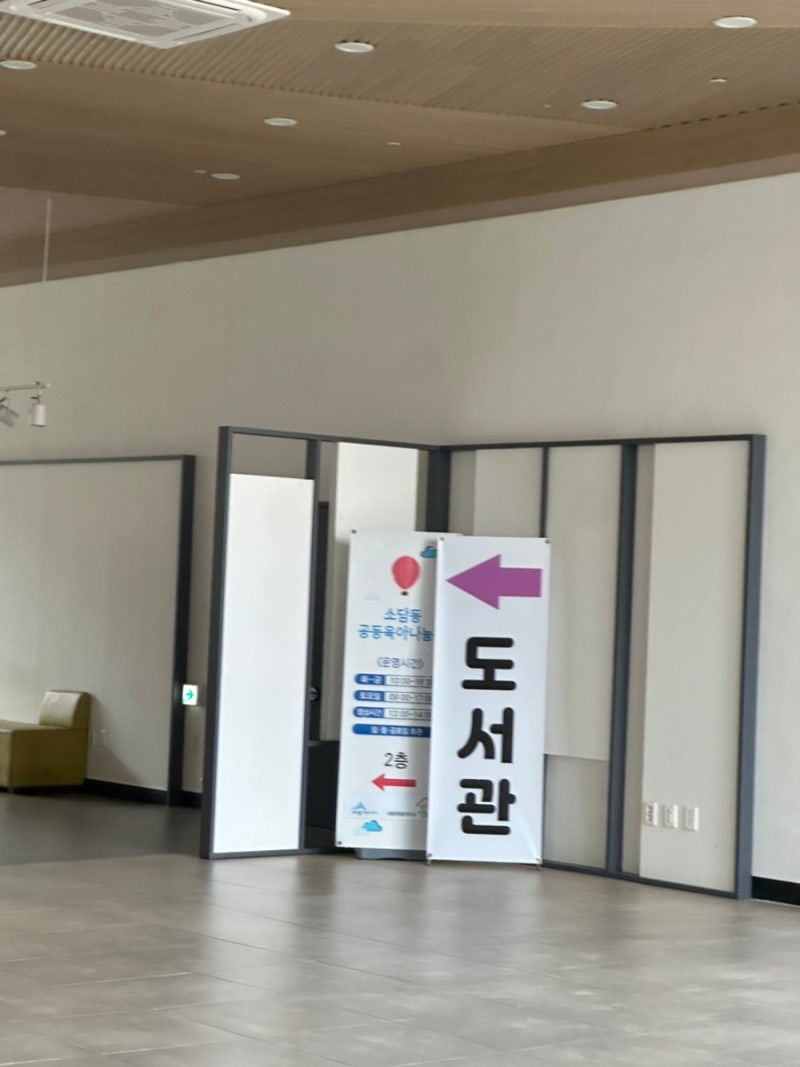 세종 소담동 공동육아나눔터, 아기랑 실내데이트! 작고 아담해서 잠깐 들리는게 좋네요~