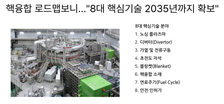  [10월22일]핵융합 로드맵, 첨단반도체패키징 기술 확대, 범부처 정보보호종합대책 발표