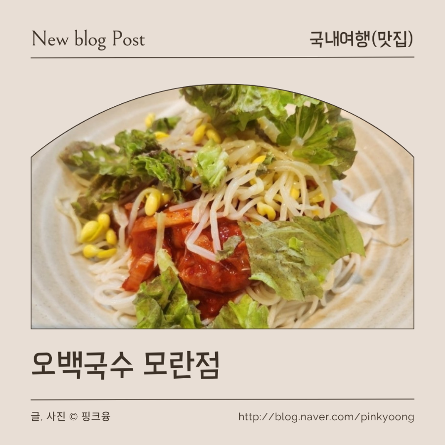 오백국수 모란점 사진 1