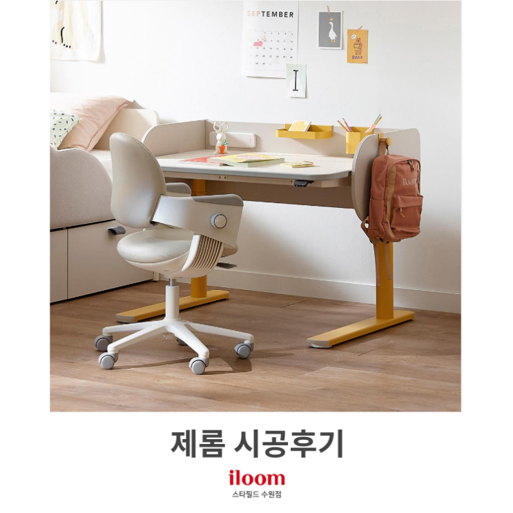  [일룸 스타필드수원점] 제롬 시공후기