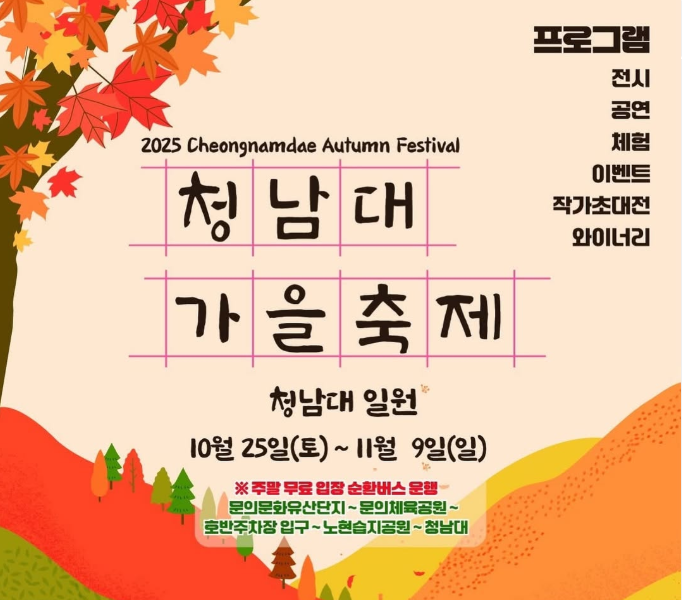청남대 가을축제 2025: 반려견 동반 가능! 기간·공연·입장료·예약·주차 꿀팁 & 입장료 무료 ....
