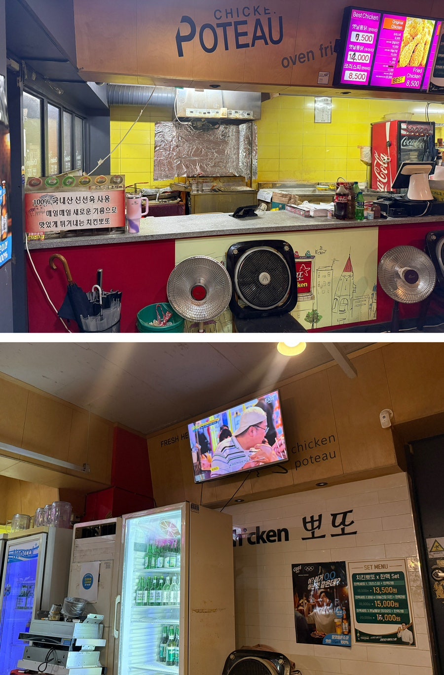 치킨뽀또 산본개나리점 사진 4