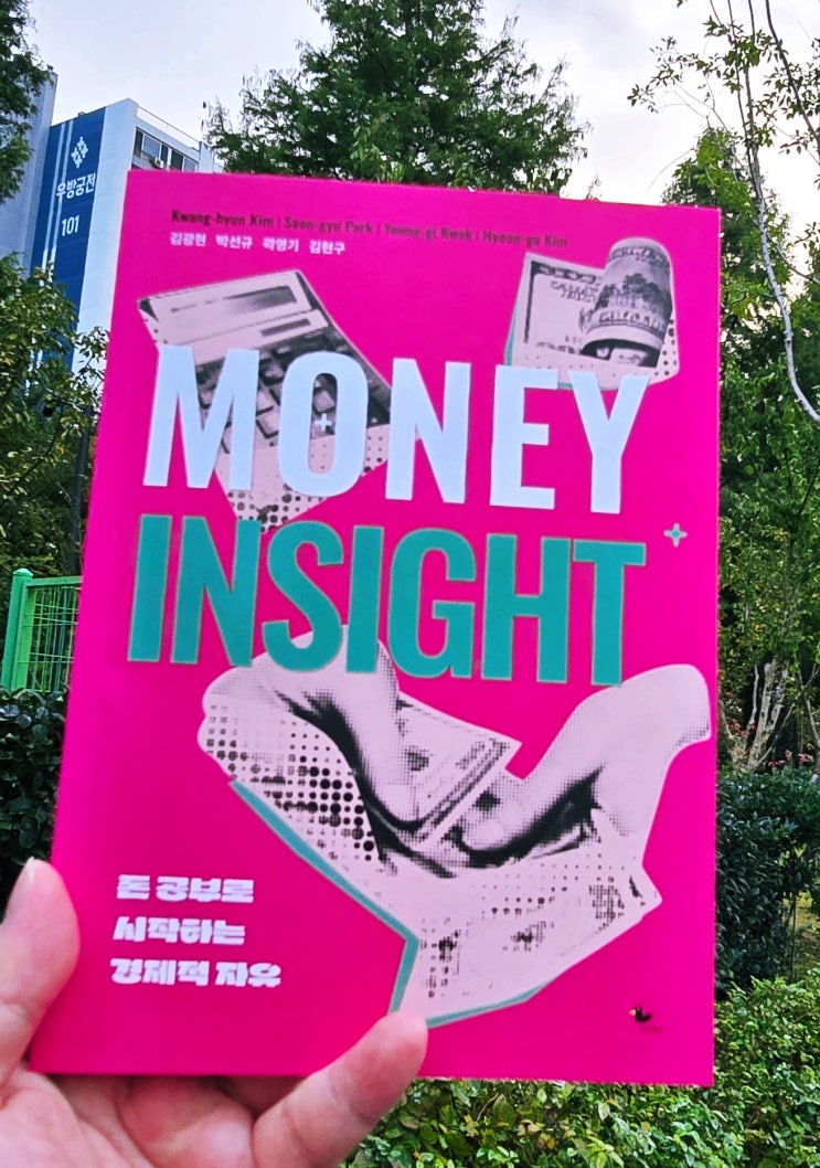  합리적인 소비습관, 현명한 투자로 하는 돈관리! 머니 인사이트/오리북스
