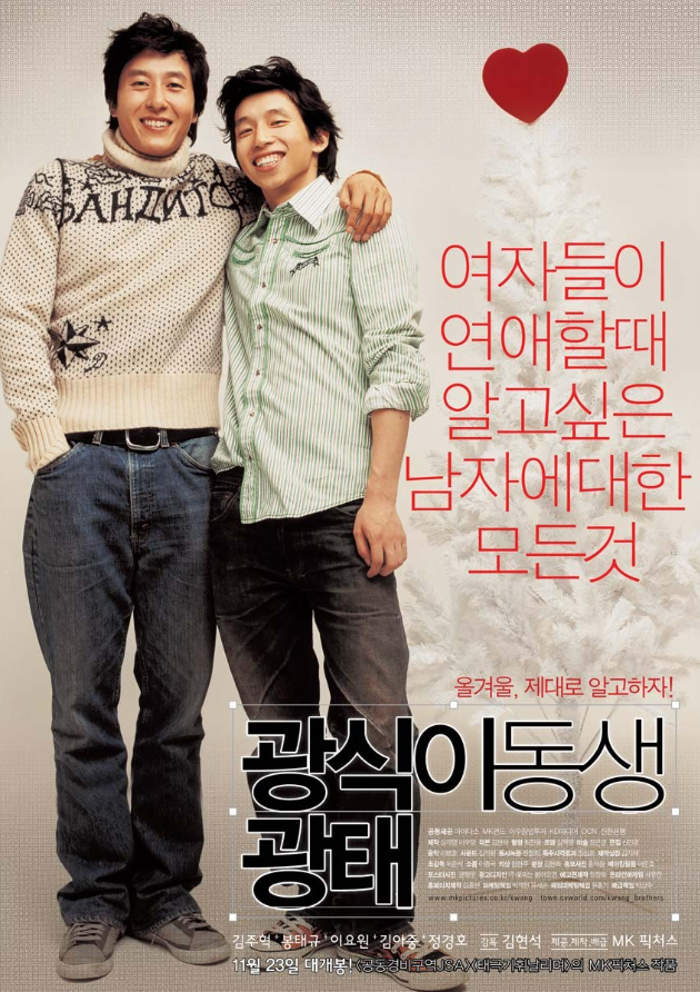  광식이 동생 광태 줄거리 결말｜두 형제가 전한 사랑의 성장통