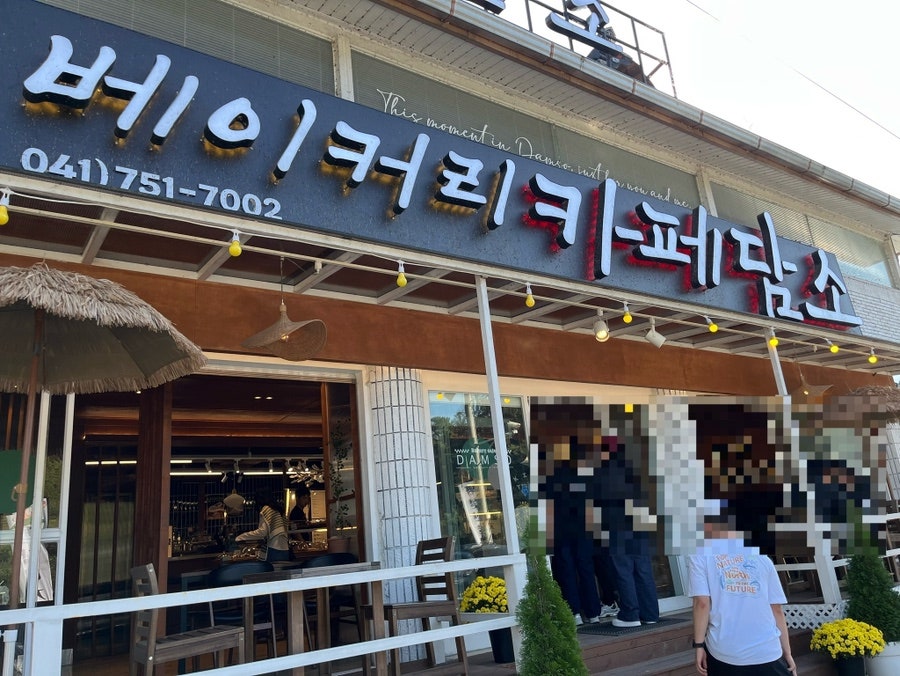 베이커리카페담소 사진