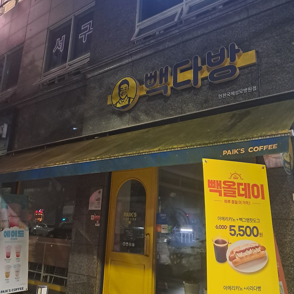 빽다방 인천국제성모병원점 사진 5