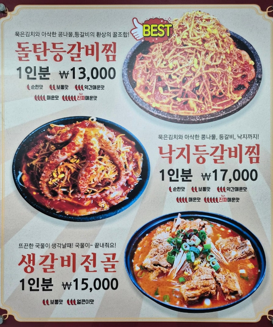 돌탄등갈비찜 봉동점 사진 2