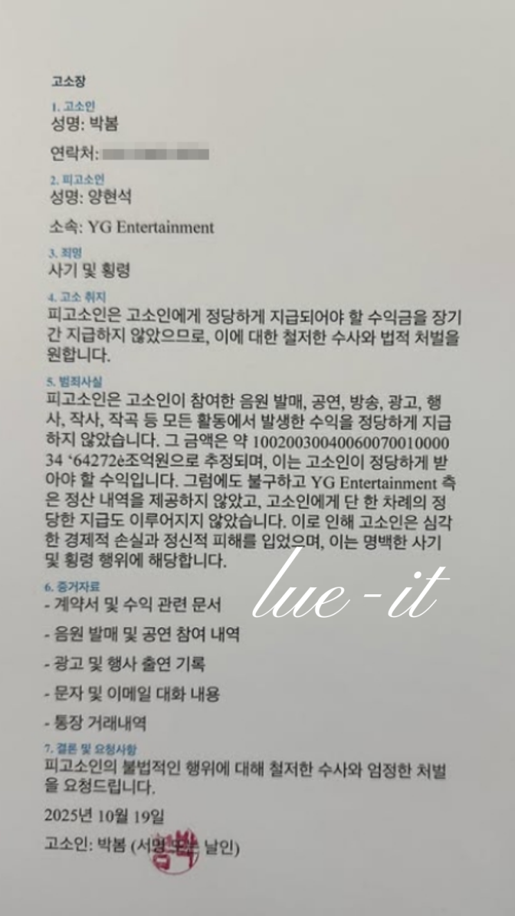 <b>박봄</b> YG <b>양현석 고소</b> 이유, 소속사 "우리도 컨트롤이 안돼"