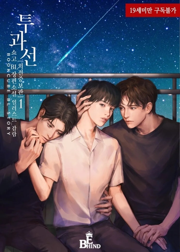  판매중지) 쇼고-투과선 (외전증보판) (11/18)