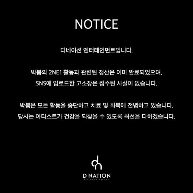<b>박봄 양현석 고소 논란</b>, 소속사 공식입장 발표로 전면 진화 나서
