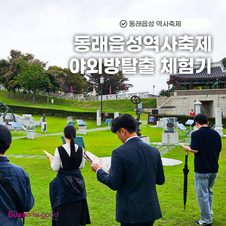 2025 <b>동래읍성역사축제</b> 미리 체험! 동래부사와 마법의 씨앗... 