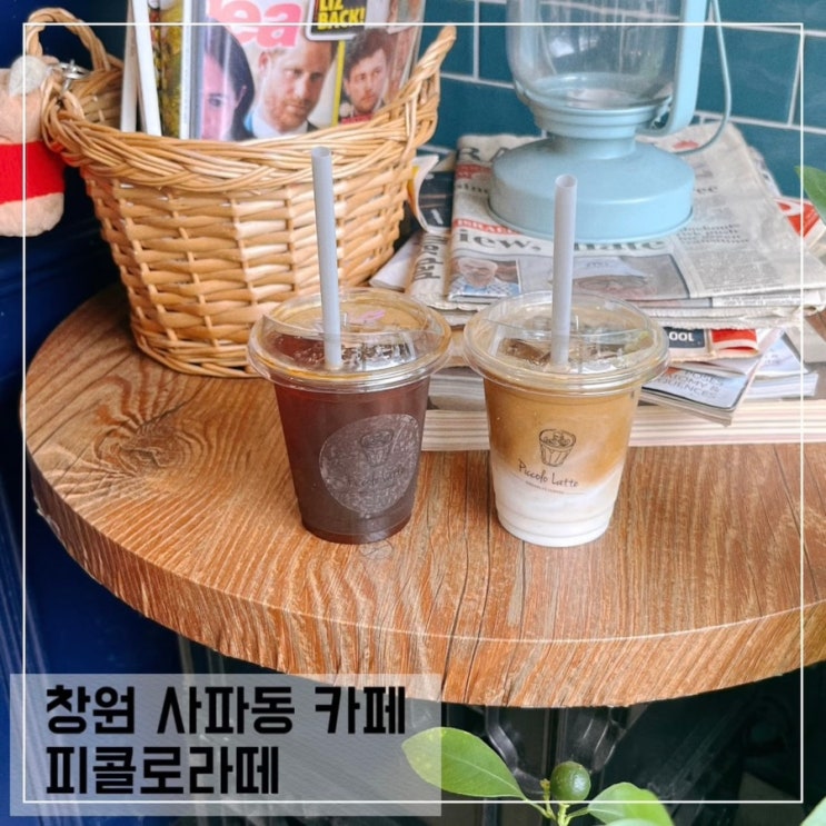  창원 사파동 카페 피콜로 라테 호주식 커피 맛집 piccololatte