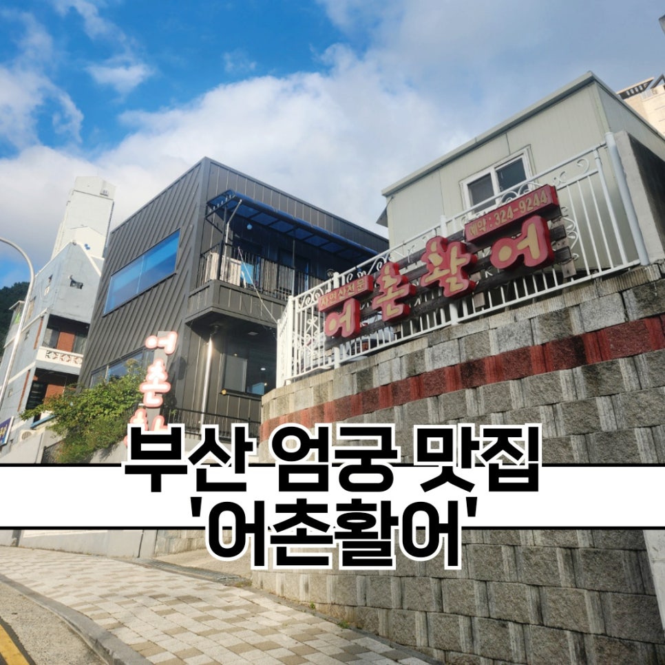 어촌활어 사진 1